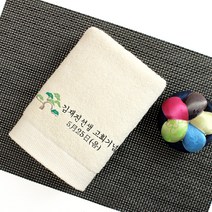 [어메니티타올] 40수 코마사 200g 고희 답례품 수건, 무염색, 1장