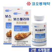 [코오롱제약] 보스웰리아 프리미엄 90정 3개월분 인도 유향 보스벨리아 상어연골 알약케이스 포함, 2병