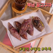 해남 고구마 꿀이 뚝뚝 꿀고구마 베로니카, 특상 꿀고구마 5kg
