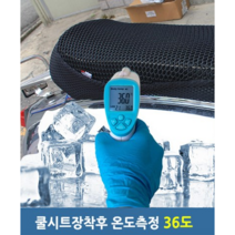조이맥스 3D매쉬 쿨시트 인체공학 피로회복 특수원단 고무밴드형 등포함
