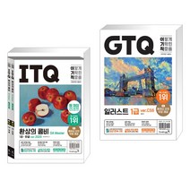 2023 이기적 ITQ 환상의 콤비 OA Master ver.2020 2016 + 2023 이기적 GTQ 일러스트 1급 ver.CS6 (전2권), 영진닷컴
