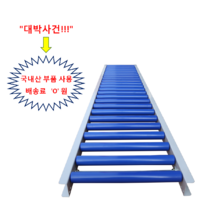 사다리 컨베이어 폭500x길이3000mm 무동력 무구동 콘베이어 콘베어 신우컨베이어