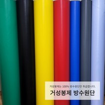 방수원단(PVC 타포린 천막지 텐트 우의지 생활 방수)거성봉제, 2일반원단