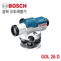 BOSCH 보쉬 광학 오토레벨기 GOL26D