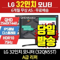 LG전자 리퍼모니터 32인치모니터 32QN55T (QHD/ IPS/ HDR10/ FreeSync)