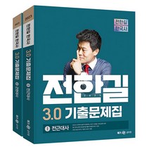 전한길한국사기출 TOP100으로 보는 인기 제품