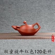 도자기티포트 자사호 주니 레드 진흙 여과 미니 사이즈 다관 궁푸차 주전자 가정용 차를 달이다 구 2012 2117203354, 레드 _목동 소를 방목함 120 밀리