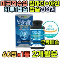 중년 수용성비타민D 아연부족 효능 피로회복영양제 근육 비타민D3 추천 눈밑떨림 뼈건강 오른쪽눈떨림 유기농비타민 온가족 어골칼슘 입술떨림 마그네슘부족 60대 보충제 눈떨림 뼈에좋은