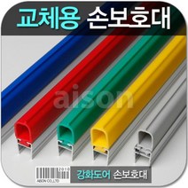 하비하비habi몰_강화도어손보호대25mm교체용 1980mm 낌방지 유리엣지면 문 문모서리 끼임♥true, ♥habi(A-500) 1980mm노랑