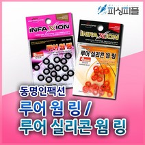 피싱피플 동명 루어 웜링(DIF-9413) 실리콘 웜링(DMF-262) 루어, 동명-소품, 루어웜링5mm
