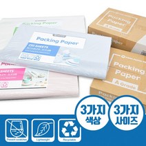 친환경 포장 완충 종이 패킹페이퍼 그레이 화이트 핑크 3종 250매 500매 박스 수축형, 60cmx90cm 500매(화이트)