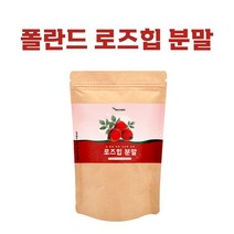 로즈힙가루 100% 폴란드 로즈힙 열매 분말 파우더 차 퓨레 주스 비타민C 필로퀴논 효능 추천 먹는법 rose hip powder, 1팩