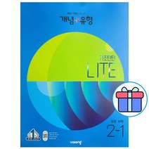 개념 플러스 유형 라이트 중학 수학 중 2-1 (2023), 중등2학년