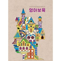 영아보육:보건복지부 보육교직원 온라인 보수교육