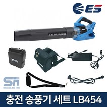 ES산업 LB454 충전송풍기 54V 고성능모터 배터리가방