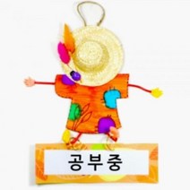 만들기대장 밀짚모자메세지걸이만들기 나무조각 나무공예
