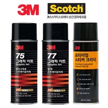 3M 스카치 스프레이-75 77 임시고정 강력접착 스티커 크리너 다용도 인테리어 공예 그래픽아트 뿌리는 접착제, 1개
