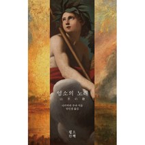 염소의 노래, 필요한책, 나카하라 주야
