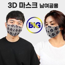 블랙마스크 빅사이즈_ 3D 입체 마스크 체크인 특대형사이즈 이보다 더 큰 사이즈는 없다, 1개