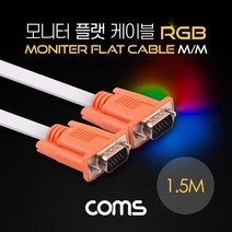 Coms AONB675 모니터 케이블 RGB 플랫 1.5M 단자 젠더 영상, 1개