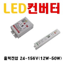 LED컨버터 LED안정기 조명기구용 전원공급용 출력전압 24~156V 10W 12W 15W 20W 25W 30W 40W 45W 55W 평판 다운라이트 방 거실 컨버터, 10. 30~42V 22W