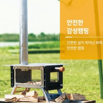 미니 화목난로 장작 캠핑난로 연통 모토캠핑 캠핑도구 불멍난로 낚시 팰릿 소각로, A