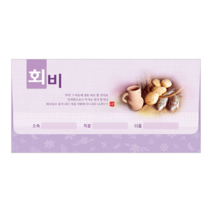 하늘창고몰 진흥 회비헌금봉투 가로형(타공) 3931(1속20매), 20매입