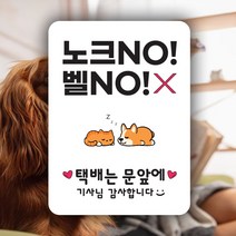 차차미 개가 짖어요 벨누름방지 현관문패, 모델1, 화이트