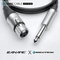 XLR 암-55 모노 2m 카나레 캐논 마이크 케이블 선 (오믹케이블 OM-2X5), 초록