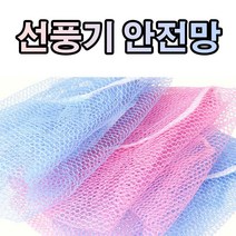 선풍기 벽걸이 사고 안전망 선풍기날 스탠드선풍기 패브릭 필수품 안전 스탠드 선풍기카바 선풍기덮 천정형선풍기 벽걸이선풍기 리모콘선풍기 천장선풍기 스탠드형선풍기 W65A7CB, 블루