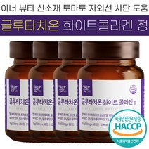 HACCP 인증 이로운 일상 글루 타치온 화이트 콜라겐 정 500mg 이너 뷰티 토마토 신소재 자외선 차단 세라마이드 피부 장벽 회복 도움 비타민 C 엘라 스틴 히알루 론산 추천, 4개 (8개월분), 500mg x 60정