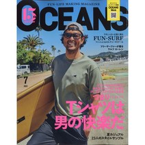 Oceans (남성패션잡지), Oceans (2021년 7월호)