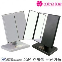 국산 스타 미로라인 여닫이 형태 3면 탁상거울 대 400x129x295mm 실용성 편리성, 옵션선택/흑색