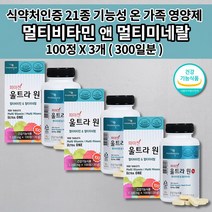여성 남성 수험생 피로회복제 기초 체력 지친 몸이 피곤할때 지칠때 육체 만성 피로 영양 보충 비타민k 보조제 필수 영양소 21종 천연 종합 멀티 비타민 앤 미네랄 영양제 100정, 3개