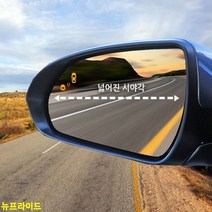 [모비딕컴퍼니] 도어컵 뒷자석미러 휠보호 차량기어몰딩 쏘렌토가니쉬 사이드보조미러 백미러, 잇★ 뉴프라이드 전용 와이드미러 시야확보 사이드미러, 잇★ 와이드미러 37