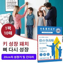 (1+1)성장 패치 초본 키높이 패치 키 성장 패치 뼈 다시 성장 [1팩10매], [10장/팩]*2팩