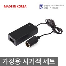 12V 5A 시거잭 아답터 가정용 차량용 어댑터 인버터, 12V 5A 아답터 가정용 시거잭 세트