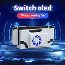 휴외부 무소음 냉각 팬 닌텐도 스위치 LED 도킹 스테이션 게임 콘솔 스탠드 라디에이터 쿨러 베이스 화이트