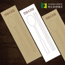 수저 포장지 통합지 봉투 커버 종이 업소용 안심 통합 수저집 크라프트 화이트 500장, 크라프트(갈색)