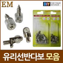 73 빵빵야 / 73 빵빵야 / 유리선반 장식볼트 유리다보 모음 DIY철물 키워드 카테고리 플러스 유리선반다보 8개