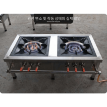 낮은 가스렌지 2구 가스스토브 업소용 낮은 간택기, 상세 페이지 참고, LPG