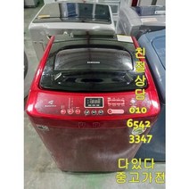 중고세탁기 일반형 서울 경기 직배송 전국 택배배송 삼성12키로 통돌이 레드 자취용 원룸 투룸 기숙사, 10키로중고세탁기삼성