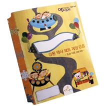 [생각날기] 역사보드게임 활동지 08 조선 세종대왕 게임 한국사정리용 학습지