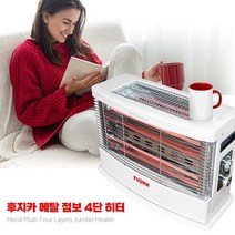 후지카 원적외선 4단 메탈 멀티 점보히터 FU-4856 전기히터 전기난로 가정용 업소용 매장 난방기구