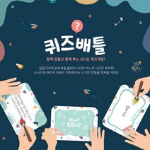 [HRD샾] 퀴즈배틀