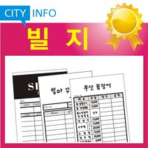시티인포 빌지 주문서 계산서