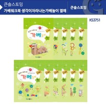 가베책 KS3751 가베워크북 열매 hb151ea, 본상품선택