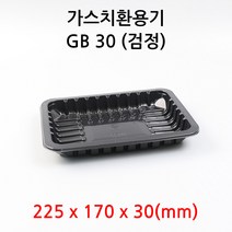 가스치환 산소용기 GB 30 (검정) 600개 박스