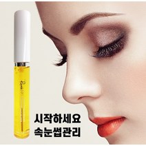 속눈썹영양제 눈썹길어지는 효과좋은 속눈썹 눈썹 영양제 1+1