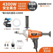 건식코어드릴 벽뚫는 코아드릴 천공 벽타공 전용 기계 다이아몬드 습식 공구 에어컨 배관 고성능, [6155-1] 4300W